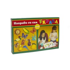 Комплект направи си украса
