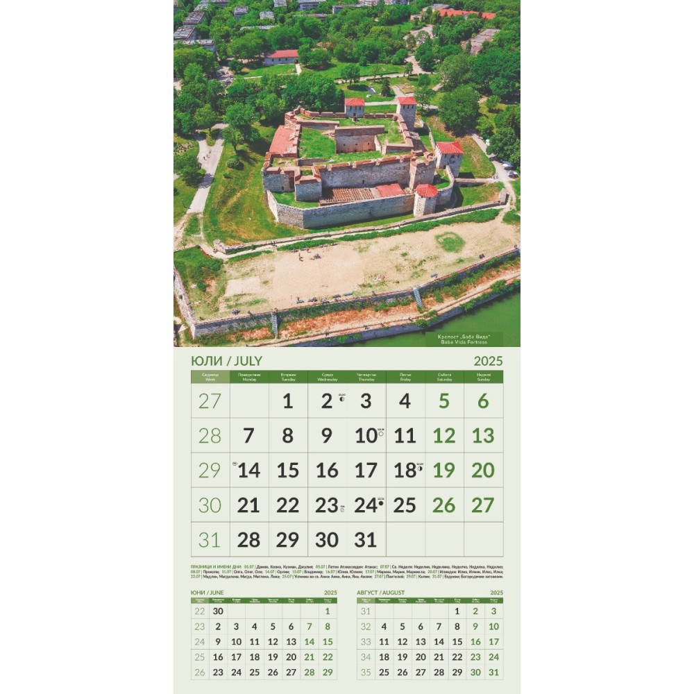 Стенен календар 12-листов, 2025, ЗАБЕЛЕЖИТЕЛНОСТИ