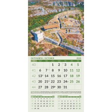 Стенен календар 12-листов, 2025, ЗАБЕЛЕЖИТЕЛНОСТИ