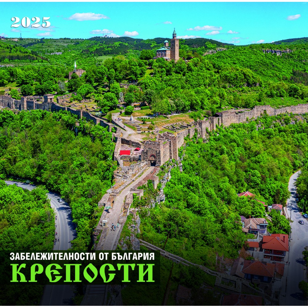 Стенен календар 12-листов, 2025, ЗАБЕЛЕЖИТЕЛНОСТИ
