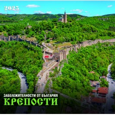 Стенен календар 12-листов, 2025, ЗАБЕЛЕЖИТЕЛНОСТИ