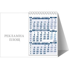 Работен календар-пирамидка КП 2, хоризонтална, тъмносин/светлосин