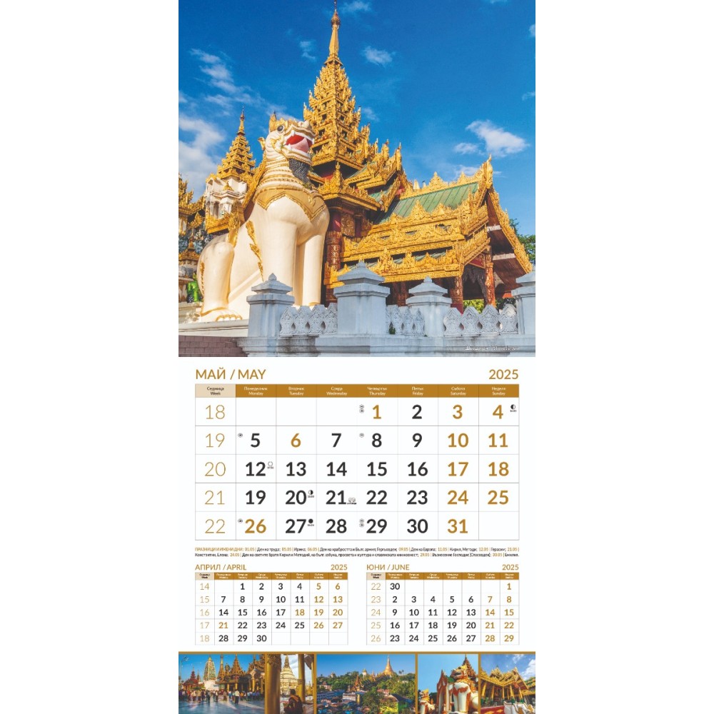 Стенен календар 12-л, 2024, Wonders of the World