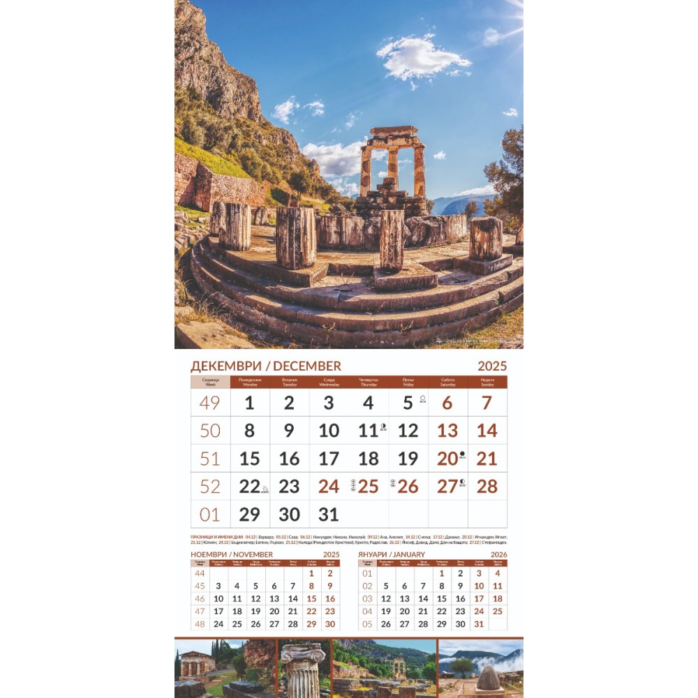 Стенен календар 12-л, 2024, Wonders of the World