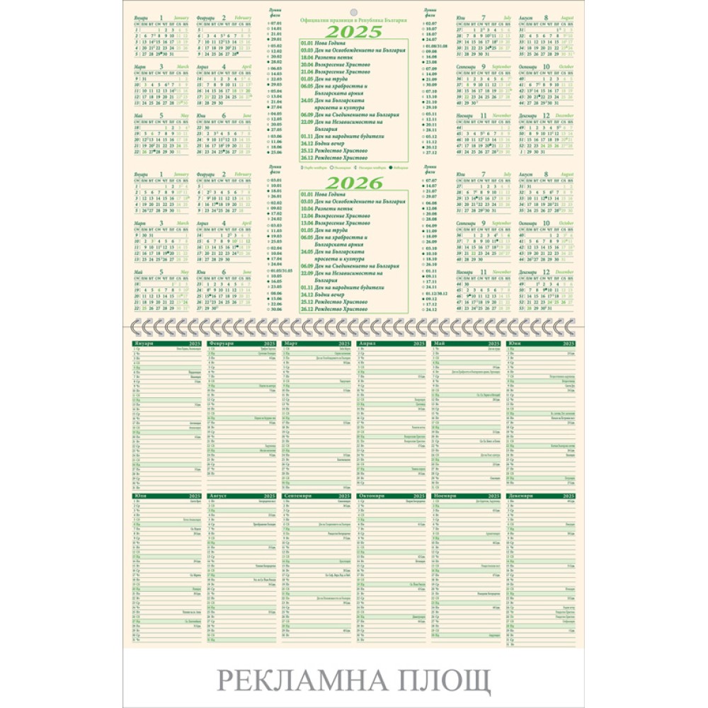 Стенен календар 6-листов, 2025, България