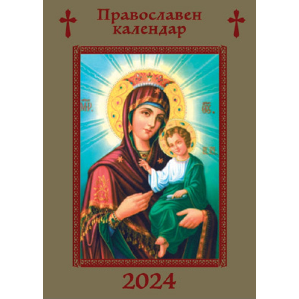 Джобен Православен календар, асорти