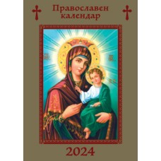 Джобен Православен календар, асорти