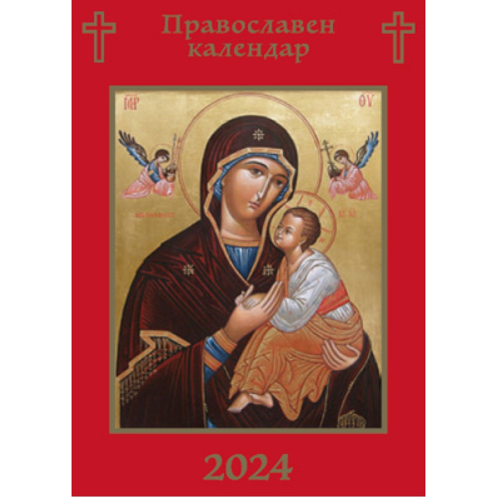 Джобен Православен календар, асорти