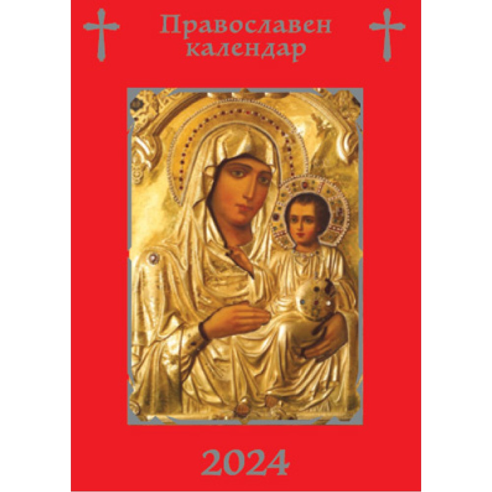 Джобен Православен календар, асорти