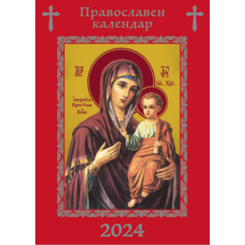 Джобен Православен календар, асорти