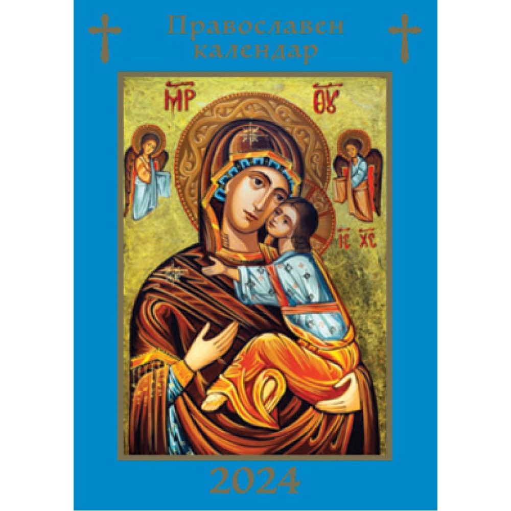 Джобен Православен календар, асорти
