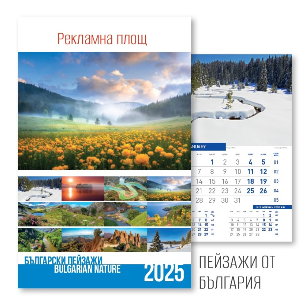 Стенен луксозен 13-л календар, с ивица, България
