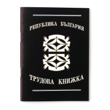 Трудова книжка тетрадка В6